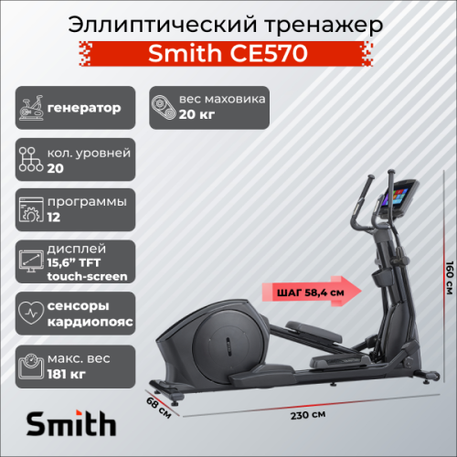 Эллиптический тренажер CE570
