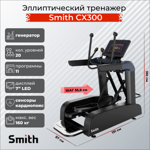 Эллиптический тренажер SX3.2 (ранее CX300)