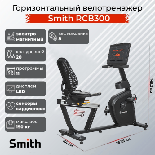 Велотренажёр RCB300