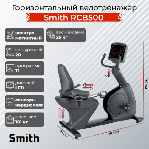 Велотренажёр RCB500