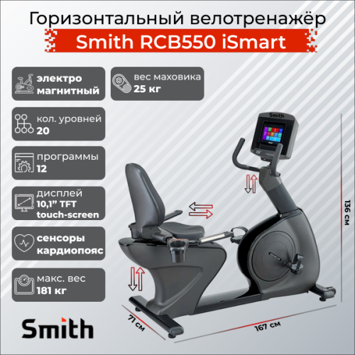 Велотренажёр RCB550 iSmart