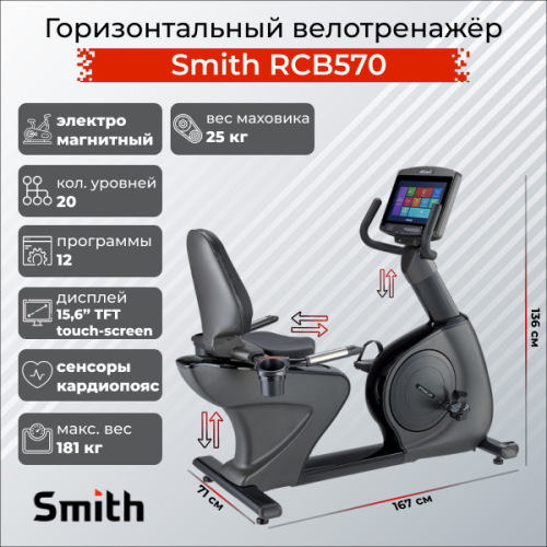 Велотренажёр RCB570