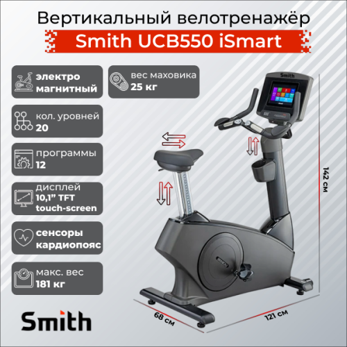 Велотренажёр UCB550 iSmart