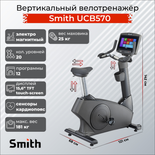 Велотренажёр UCB570 iSmart 15,6"